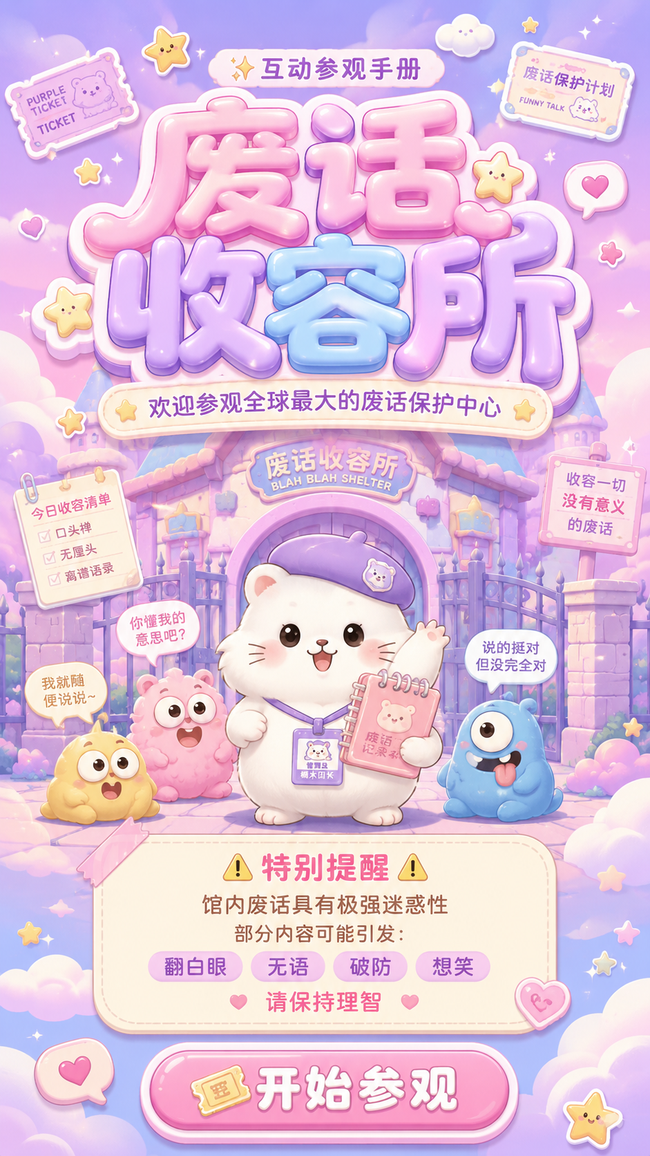 废话收容所封面