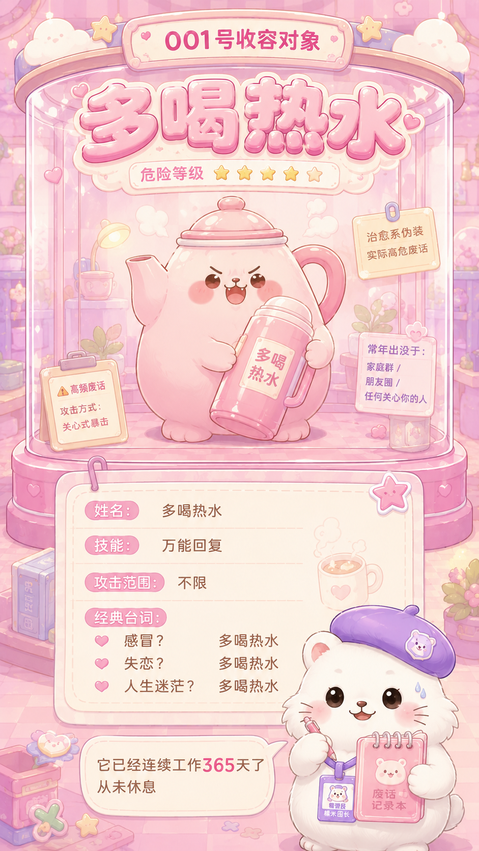 001号收容对象 多喝热水