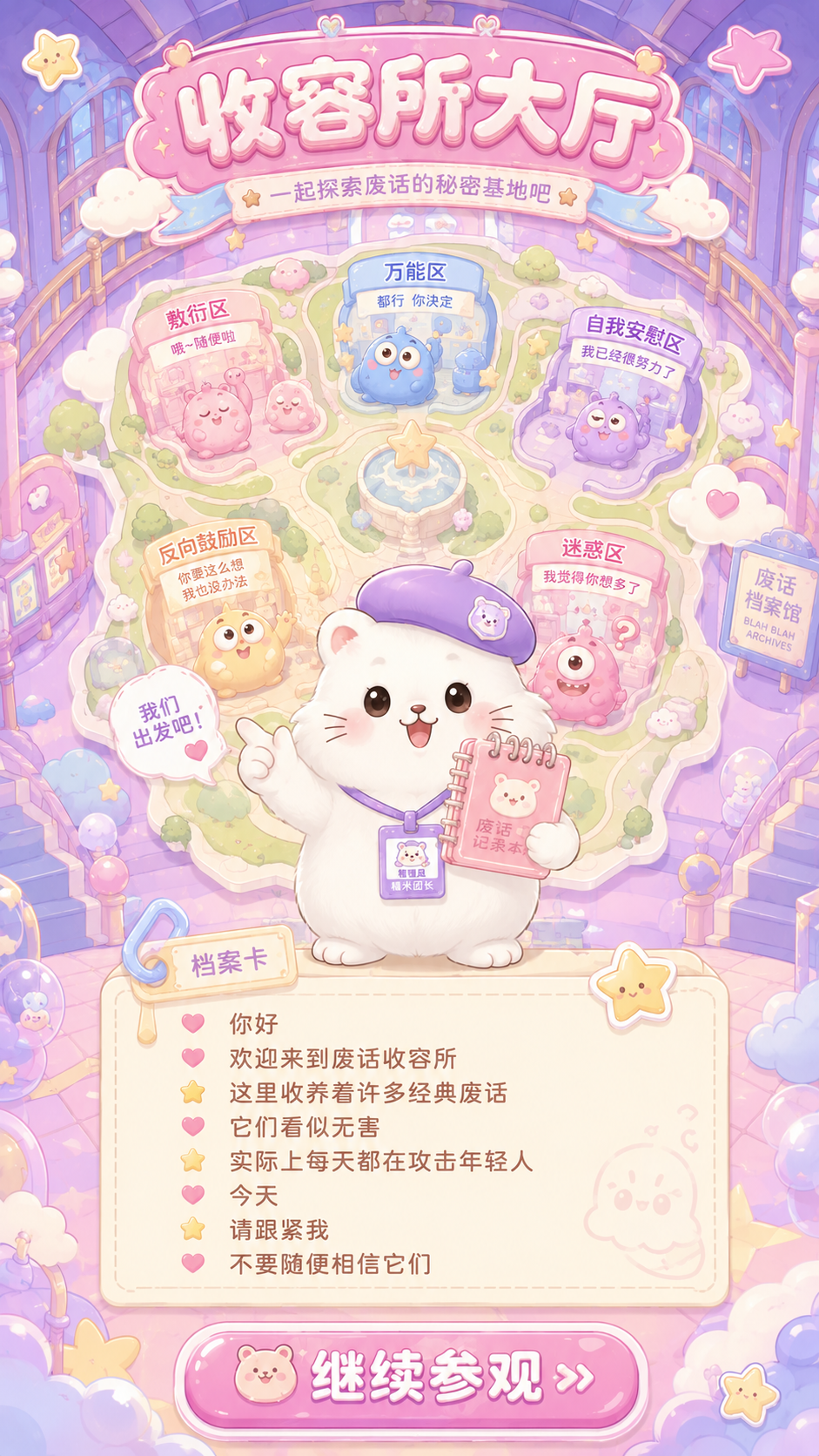 收容所大厅