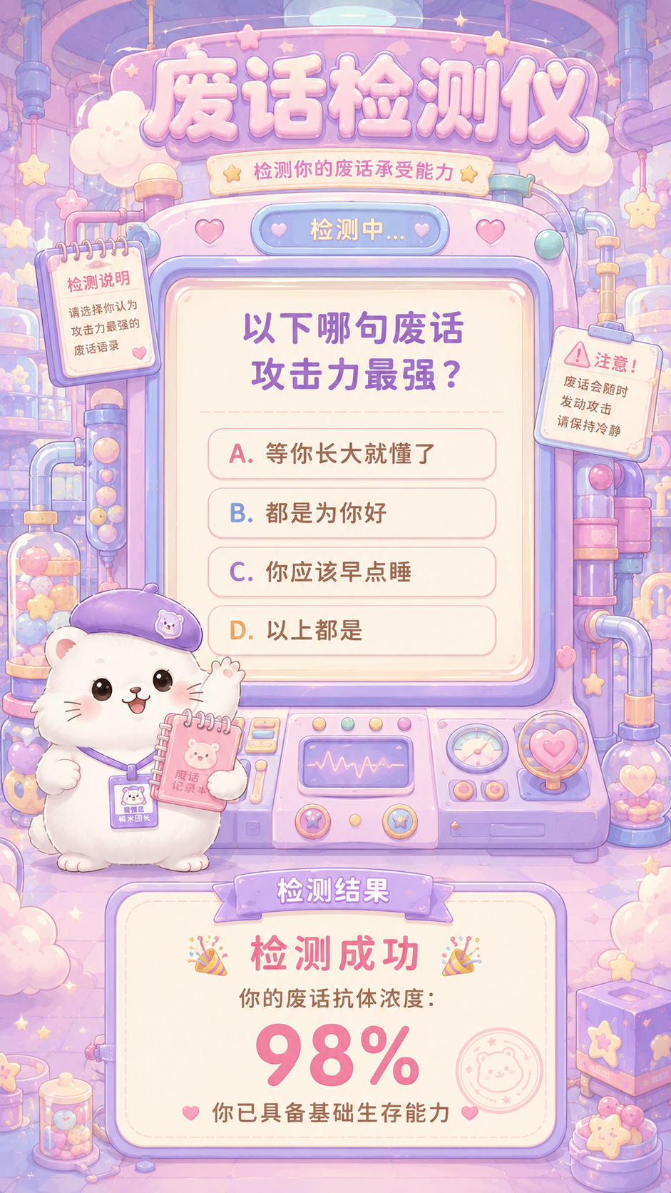 废话检测仪